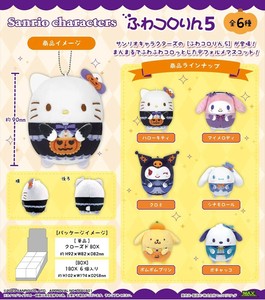 【予約品】サンリオキャラクターズ ふわコロりん5《 7/9(水) 予約〆切り》