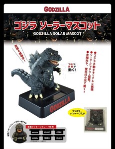 【予約品】ゴジラ ゆらゆらソーラーマスコット《 6/30(月) 予約〆切り》