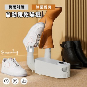 シーズン商品 紫外線除菌 靴乾燥機「2025新作」