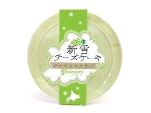 【昭和製菓】【冷凍】【直送商品】新雪チーズケーキ8㎝（シャインマスカット）　1個