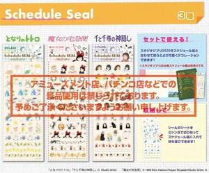 スタジオジブリ　スケジュール　1