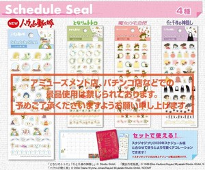 スタジオジブリ　スケジュール　2
