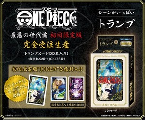 「受注締切7/9」ワンピース シーンがいっぱいトランプ 最悪の世代編 ◆初回限定版◆