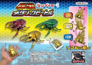 Toy Metallic 3-types