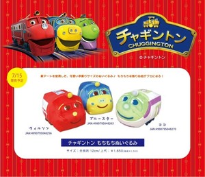 【チャギントン】チャギントンもちもちぬいぐるみ　（全3種）電車　7月15日(火)発売!!
