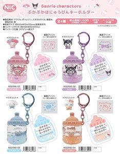 Sanrio Key Ring