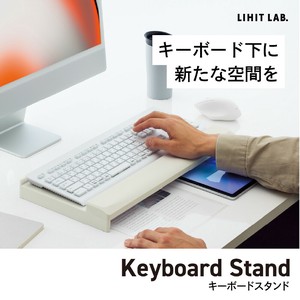 【NEW】キーボードスタンド【PC周辺/整理収納/在宅/テレワーク/PC台】