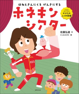 ホネキンシアター