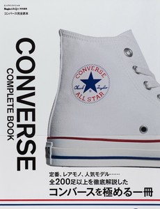コンバース完全読本