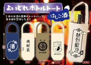 【カプセルトイ】▲よいどれボトルトートはしご酒