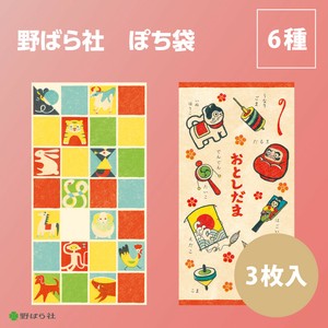 【年末商品】【お年玉】【ぽち袋】【昭和レトロ】野ばら社　ぽち袋　3枚入　※8/7締切