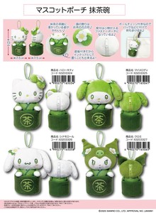 「サンリオ」「ぬいぐるみ」マスコットポーチ 抹茶碗