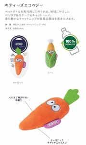 プラッツ JOYSER キティーズエコベジー キャットトイ 猫用 おもちゃ