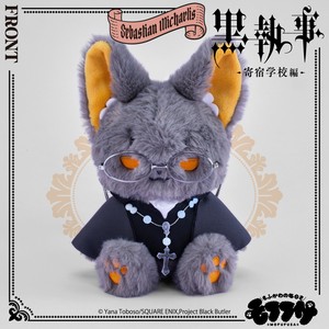 【予約】「黒執事 -寄宿学校編-」モフフサぬいぐるみ