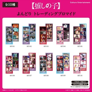 【予約品】【推しの子】 よんどり トレーディングブロマイド《 7/15(火) 予約〆切り》