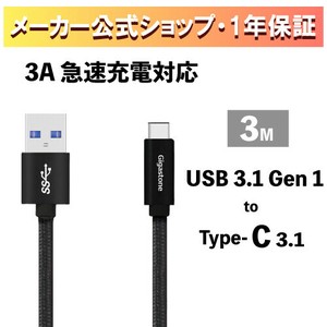 【在庫処分】Type-C to Type-A USB3.1 スマートホン/タブレット/任天堂Switch推奨3A急速充電ブラック 3M