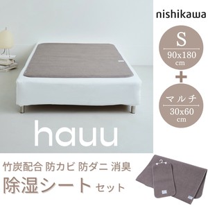 nishikawa【西川】hauu 除湿シート セット 竹炭配合 湿気取り 防カビ 防ダニ 消臭 繰り返し使用可能