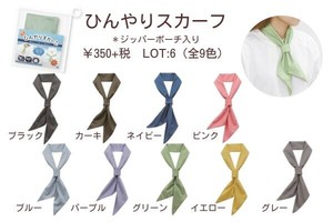 【冷感】　ひんやりスカーフ　ジッパーポーチ入り　☆絞ってひんやり　エコ