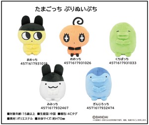 「ぬいぐるみ」たまごっち　ぷりぬいぷち