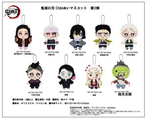 「ぬいぐるみ」鬼滅の刃　Chibiぬいマスコット　第2弾