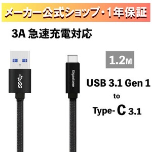 Type-C to Type-A USB3.1 スマートホン/タブレット/任天堂Switch推奨3A急速充電ブラック 1.2M