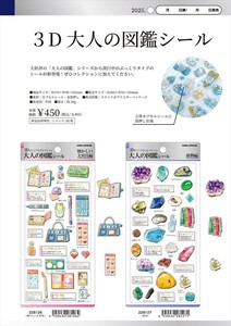 【予約品】3D大人の図鑑シール《 7/3(木) 予約〆切り》