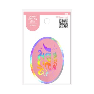 クリエイターズサーカス　ステッカー　なんとしてもハピエン