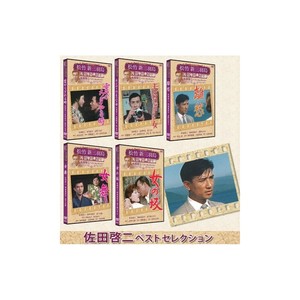 松竹新三羽鳥傑作集　佐田啓二　出演作品　DVD5枚組　SKSA-001
