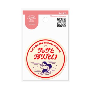 クリエイターズサーカス　ステッカー　サッサと帰りたい