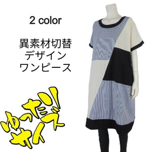 【2025春夏新作】■2色展開■異素材切替デザインワンピース★ゆったりサイズ