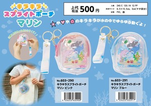 【予約/7月中旬頃】キラキラスプライトポーチ　マリン　ピンク／ブルー　ケース販売