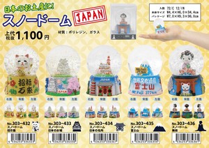 【予約/8月下旬頃】スノードーム JAPAN ケース販売