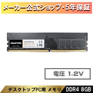 DDR4 8GBx1枚　2666MHz (2400MHz or 2133MHz) デスクトップ専用 メモリモジュール