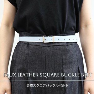 合皮スクエアバックルベルト