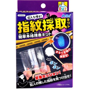 てのひら実験室 犯人を捜せ！ 指紋採取キット 簡単本格捜査キット 1セット