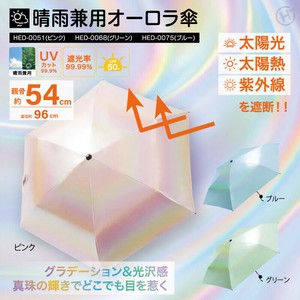 晴雨兼用　オーロラ傘　グラデーション＆光沢感　OD