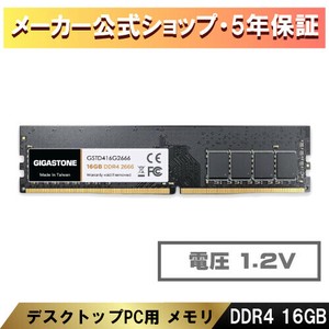 DDR4　16GBx1枚 2666MHz (2400MHz or 2133MHz)デスクトップ専用 メモリモジュール