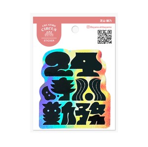 贴纸
