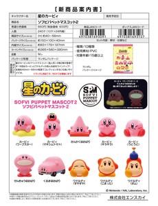 摆饰 吉祥物 Kirby's Dream Land星之卡比