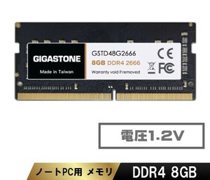 DDR4　8GBx1枚 2666MHz (2400MHz or 2133MHz)ノートパソコン用メモリモジュール