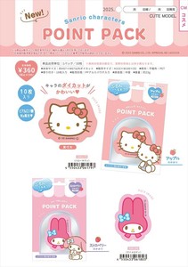 【予約品】サンリオ ダイカットポイントパック《 7/17(木) 予約〆切り》