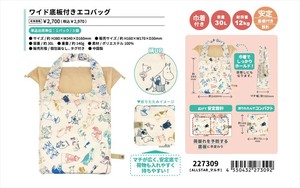 【予約品】ムーミン ワイド底板付エコバッグ《 7/17(木) 予約〆切り》