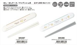 【予約品】ポケモン はし・はしケース《 7/17(木) 予約〆切り》