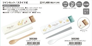 【予約品】ポケモン ツインセットスライド《 7/17(木) 予約〆切り》