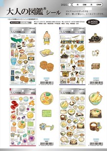 【予約品】大人の図鑑シール《 7/17(木) 予約〆切り》