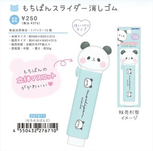 【予約品】もちもちぱんだ スライダー消しゴム《 7/17(木) 予約〆切り》