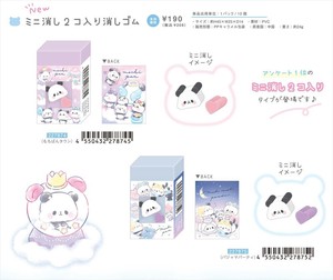【予約品】もちもちぱんだ ミニ消し2コ入り消しゴム《 7/17(木) 予約〆切り》