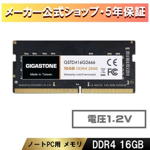 DDR4ノートパソコン用16GBメモリモジュール2666MHz (2400MHz or 2133MHz)