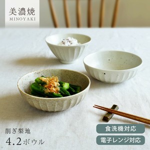 削ぎ梨地4.2ボウル【小鉢 日本製 美濃焼】