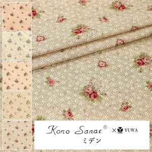 有輪商店 YUWA こうの早苗さん シャーティング ”ミデン”[E:Brown]/全5色/生地/KS25-011※7月下旬出荷予定